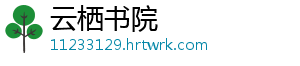 云栖书院